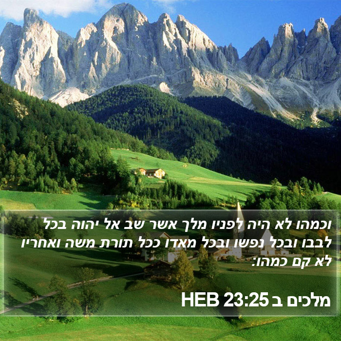 מלכים ב 23:25 HEB Bible Study