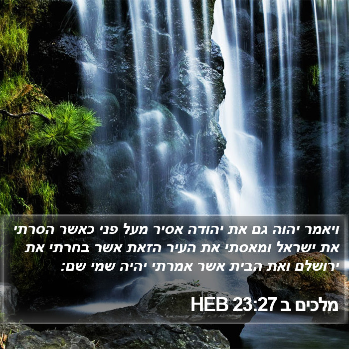 מלכים ב 23:27 HEB Bible Study