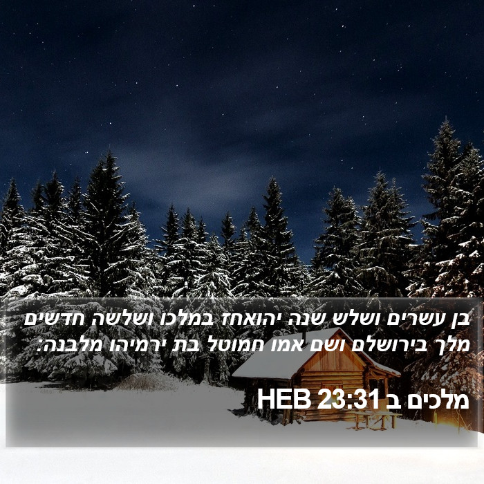 מלכים ב 23:31 HEB Bible Study