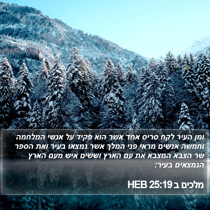 מלכים ב 25:19 HEB Bible Study