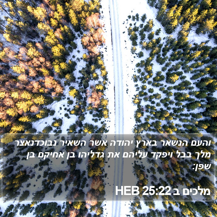 מלכים ב 25:22 HEB Bible Study