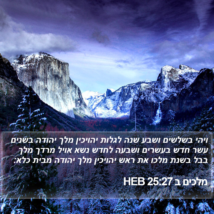 מלכים ב 25:27 HEB Bible Study