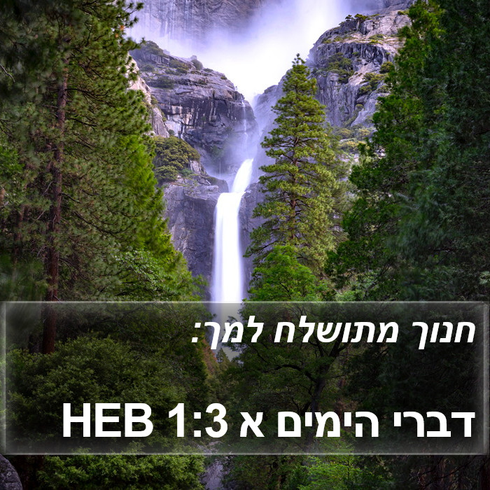 דברי הימים א 1:3 HEB Bible Study