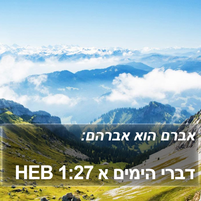 דברי הימים א 1:27 HEB Bible Study