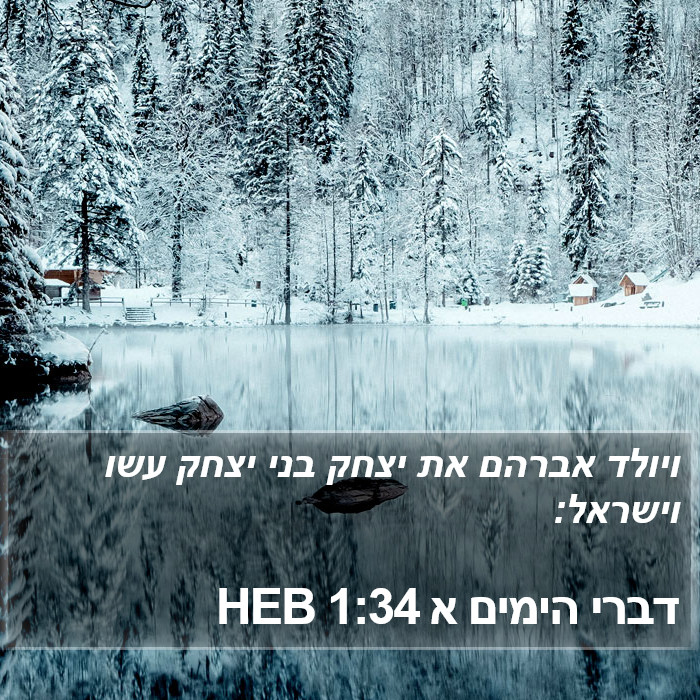 דברי הימים א 1:34 HEB Bible Study