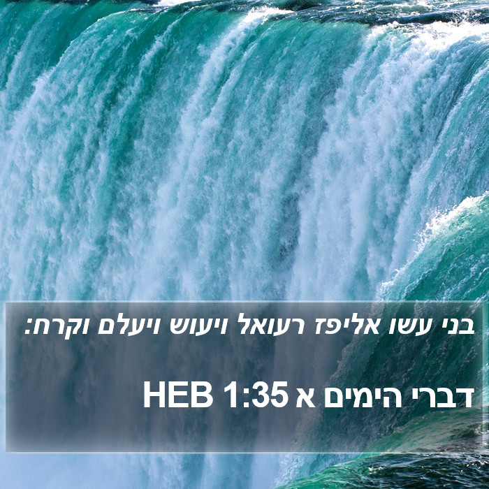 דברי הימים א 1:35 HEB Bible Study