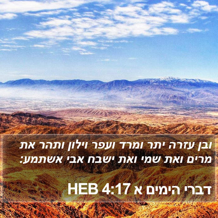 דברי הימים א 4:17 HEB Bible Study