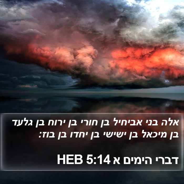 דברי הימים א 5:14 HEB Bible Study