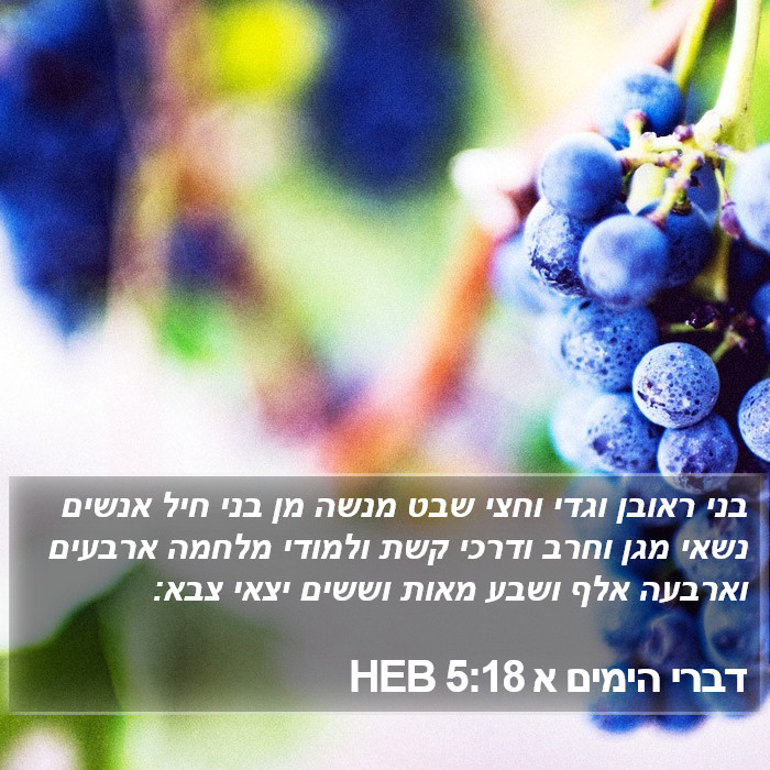 דברי הימים א 5:18 HEB Bible Study