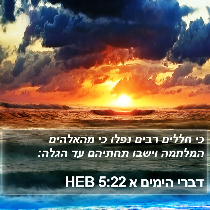 דברי הימים א 5:22 HEB Bible Study