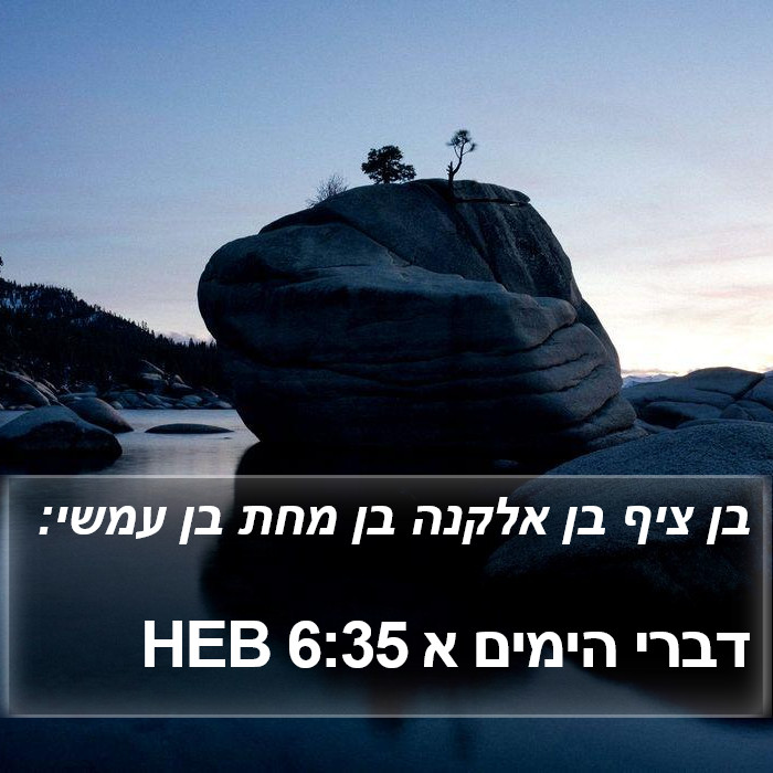 דברי הימים א 6:35 HEB Bible Study