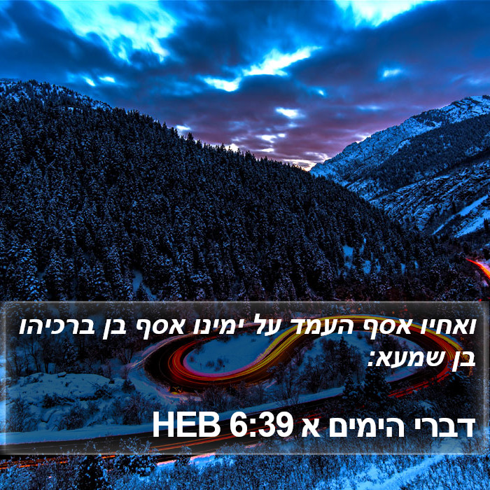 דברי הימים א 6:39 HEB Bible Study