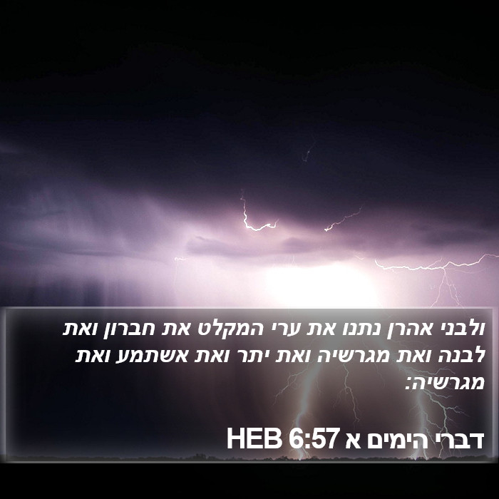 דברי הימים א 6:57 HEB Bible Study