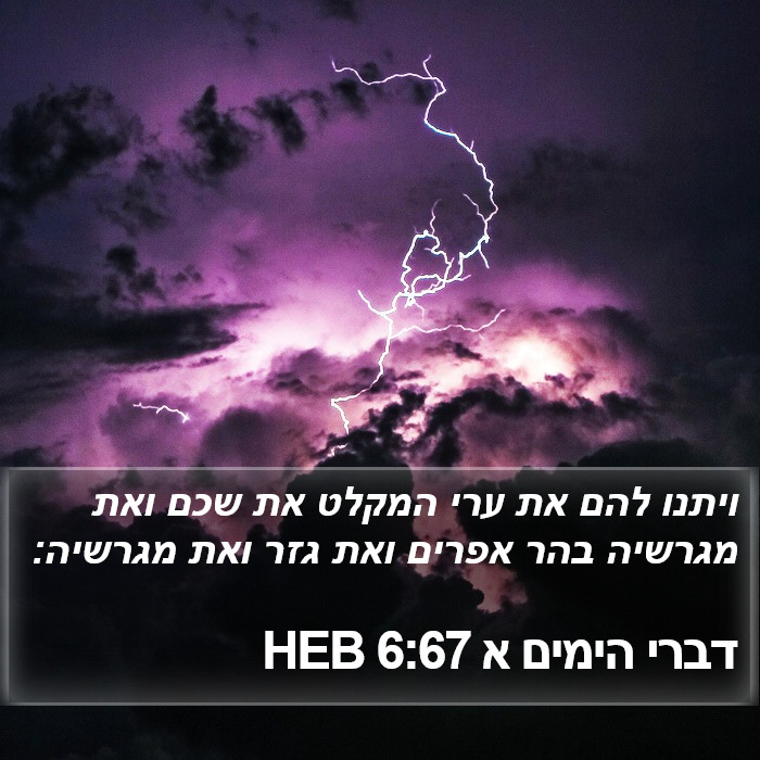 דברי הימים א 6:67 HEB Bible Study