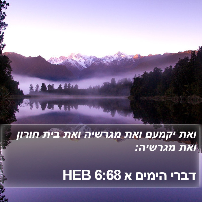 דברי הימים א 6:68 HEB Bible Study