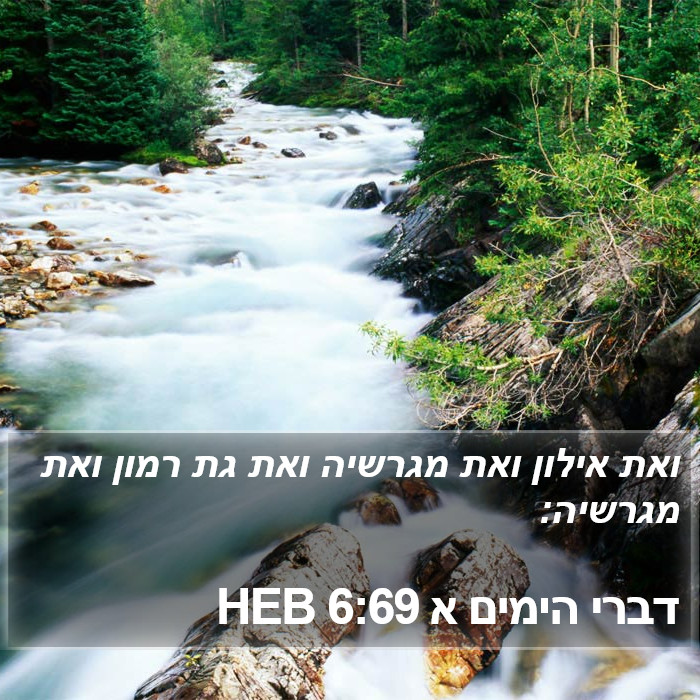 דברי הימים א 6:69 HEB Bible Study