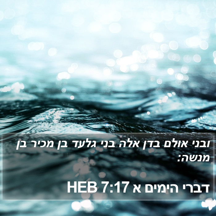 דברי הימים א 7:17 HEB Bible Study