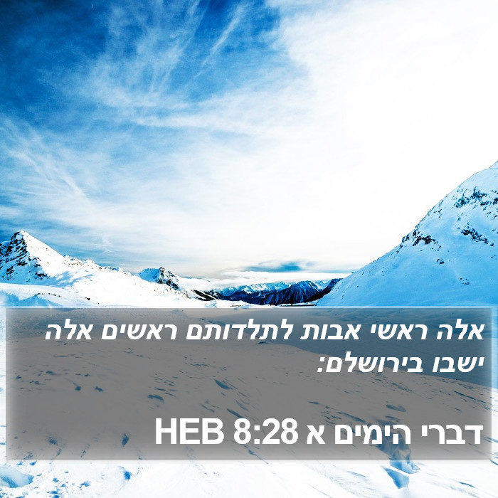 דברי הימים א 8:28 HEB Bible Study