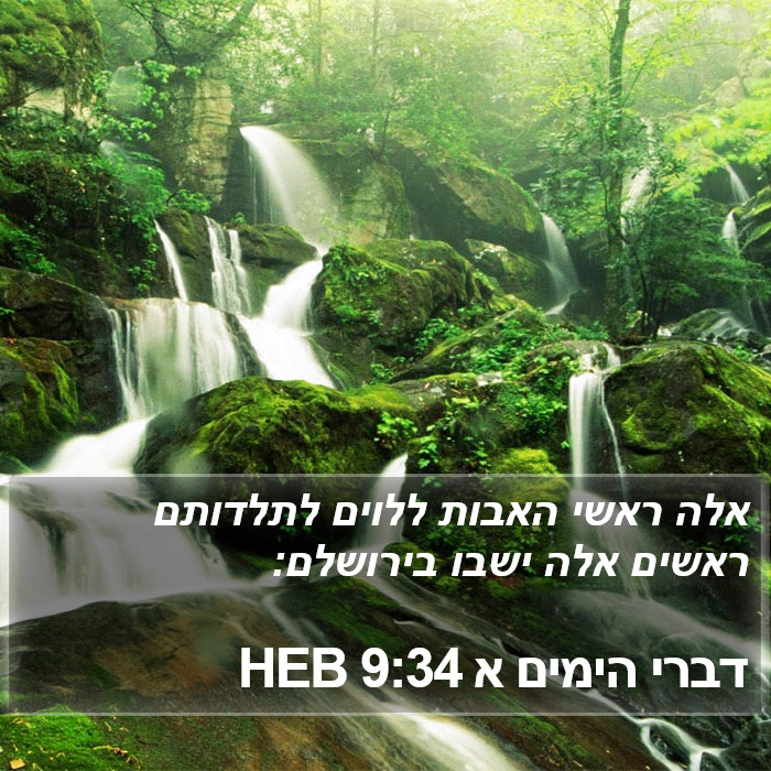 דברי הימים א 9:34 HEB Bible Study