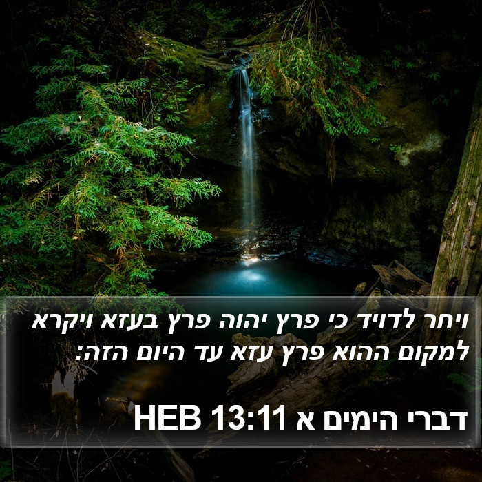 דברי הימים א 13:11 HEB Bible Study