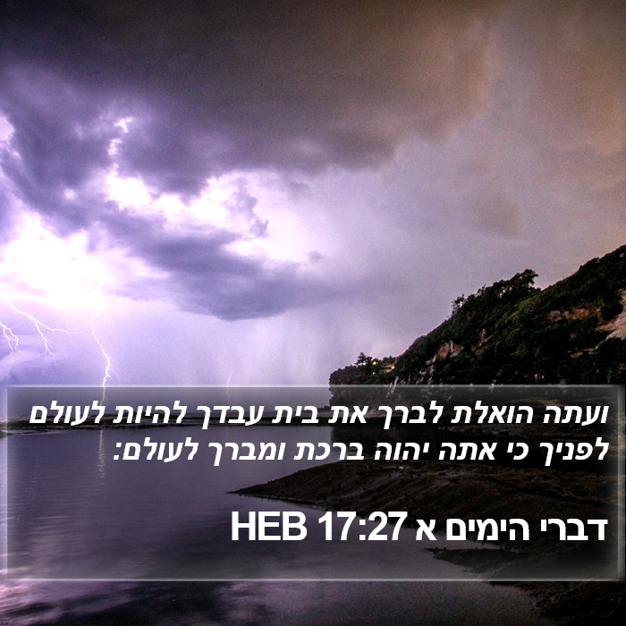 דברי הימים א 17:27 HEB Bible Study