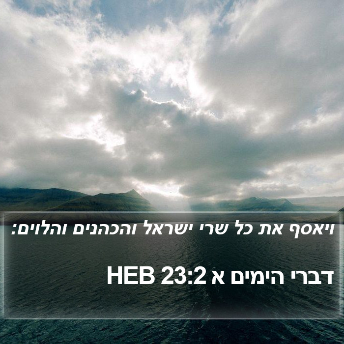 דברי הימים א 23:2 HEB Bible Study