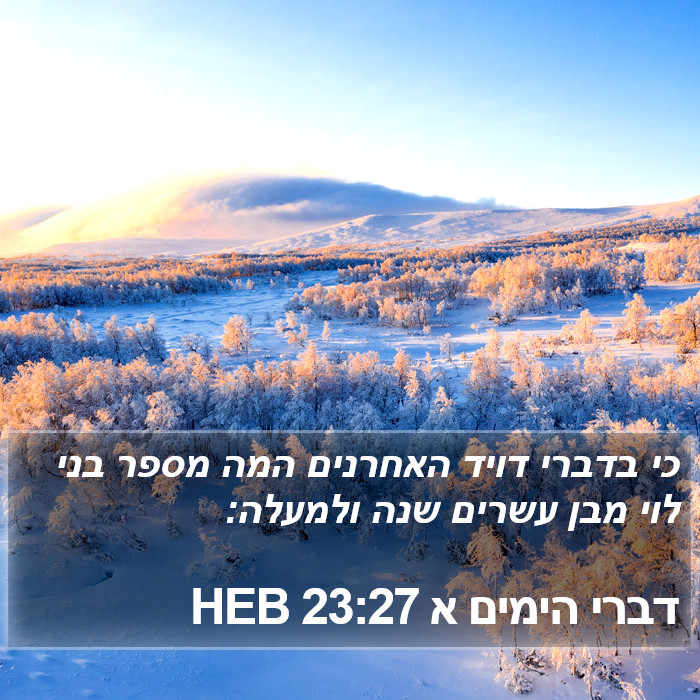 דברי הימים א 23:27 HEB Bible Study