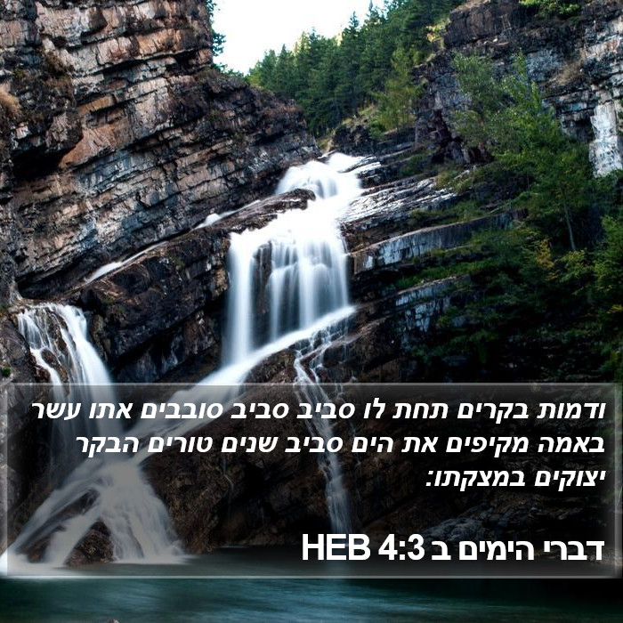 דברי הימים ב 4:3 HEB Bible Study