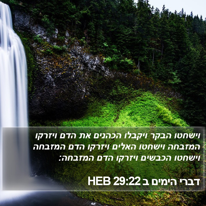 דברי הימים ב 29:22 HEB Bible Study