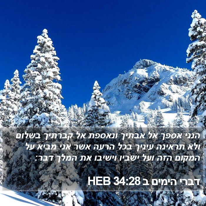 דברי הימים ב 34:28 HEB Bible Study