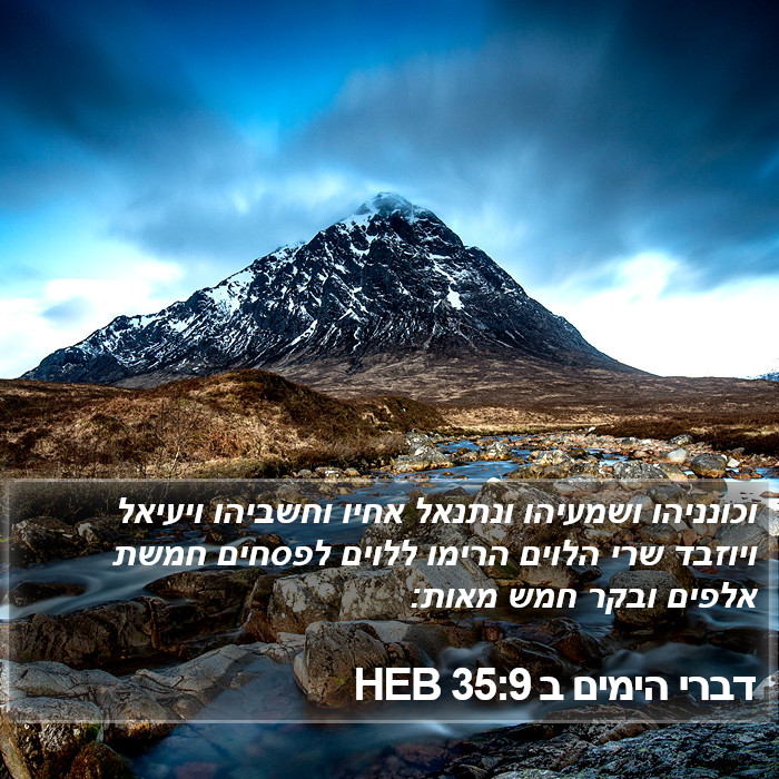 דברי הימים ב 35:9 HEB Bible Study