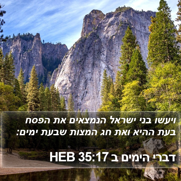 דברי הימים ב 35:17 HEB Bible Study