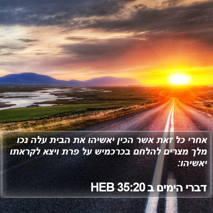 דברי הימים ב 35:20 HEB Bible Study