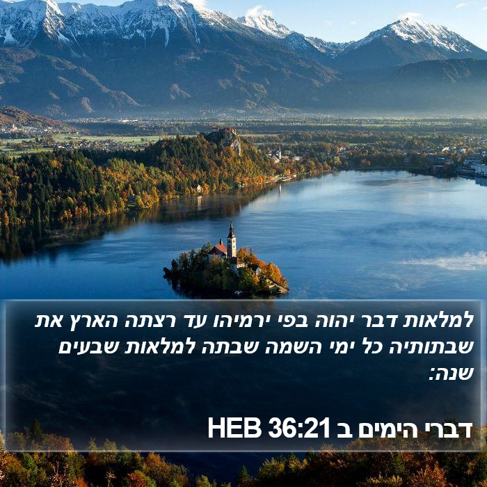 דברי הימים ב 36:21 HEB Bible Study