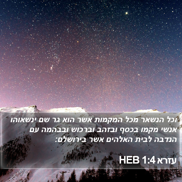 עזרא 1:4 HEB Bible Study