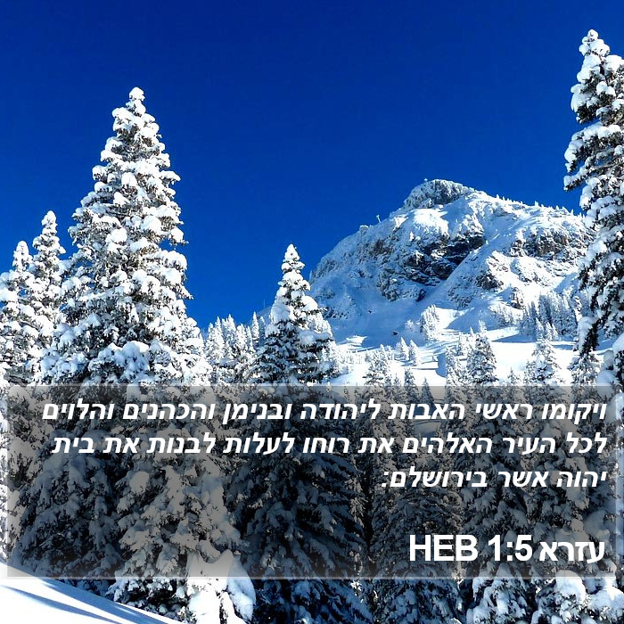 עזרא 1:5 HEB Bible Study