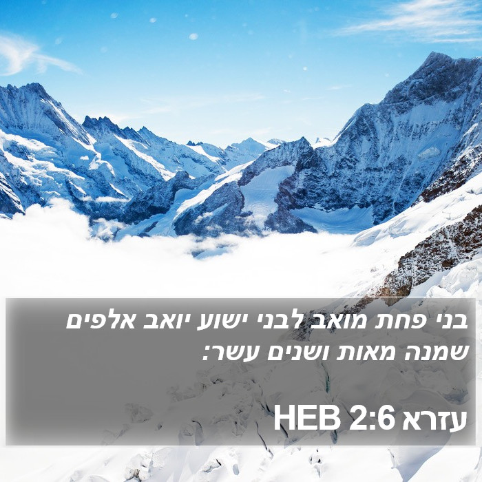 עזרא 2:6 HEB Bible Study