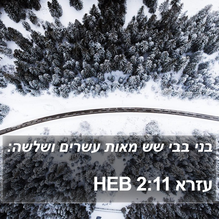 עזרא 2:11 HEB Bible Study