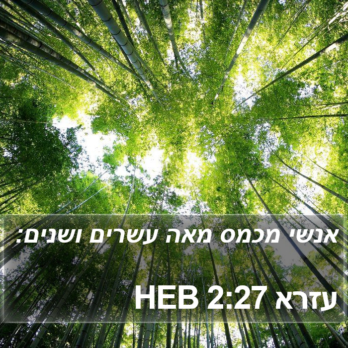 עזרא 2:27 HEB Bible Study