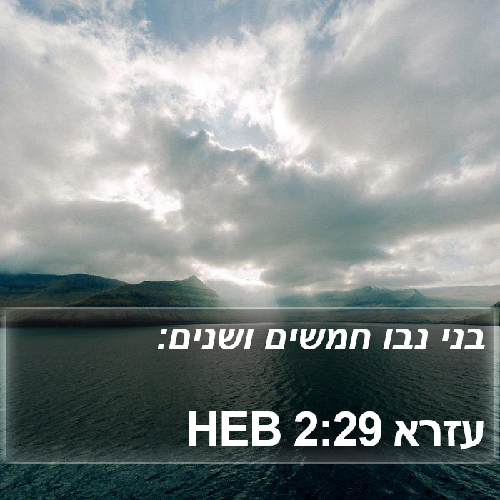 עזרא 2:29 HEB Bible Study