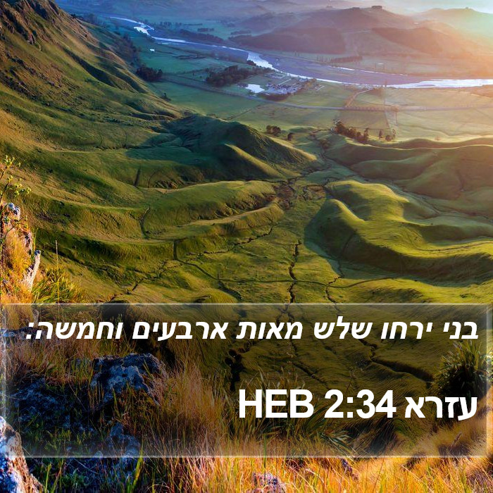 עזרא 2:34 HEB Bible Study