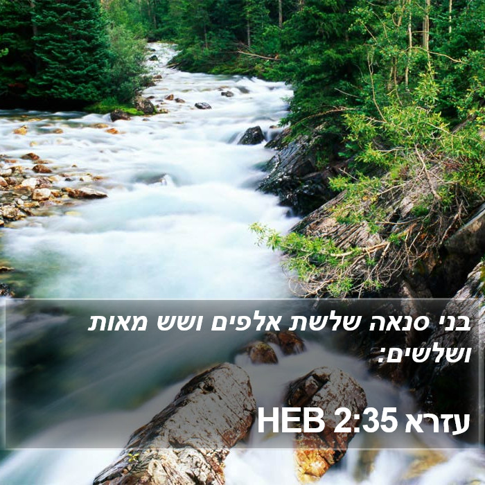 עזרא 2:35 HEB Bible Study