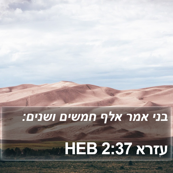 עזרא 2:37 HEB Bible Study