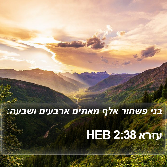 עזרא 2:38 HEB Bible Study