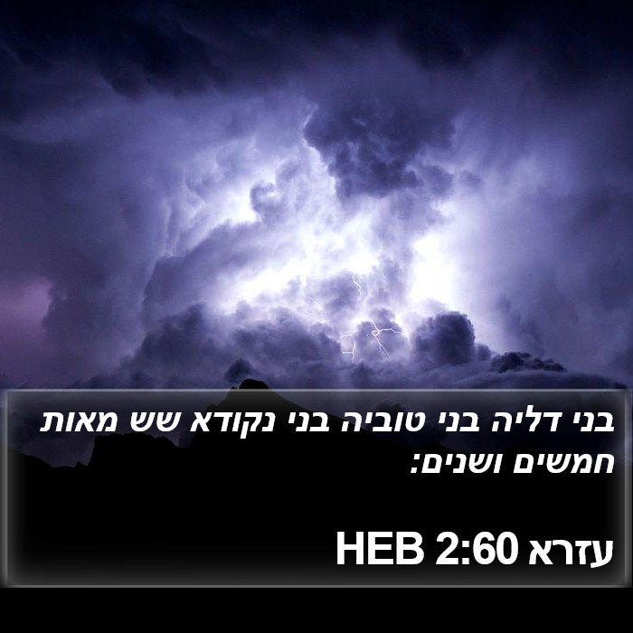 עזרא 2:60 HEB Bible Study