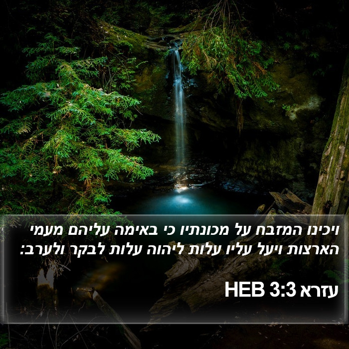 עזרא 3:3 HEB Bible Study