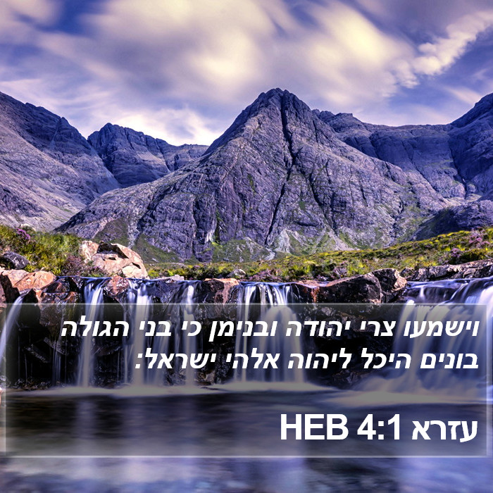 עזרא 4:1 HEB Bible Study