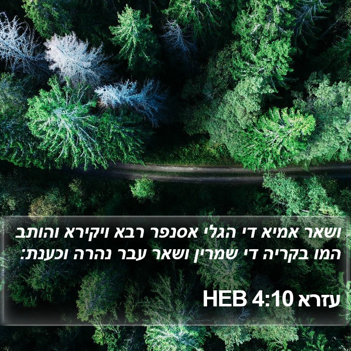 עזרא 4:10 HEB Bible Study