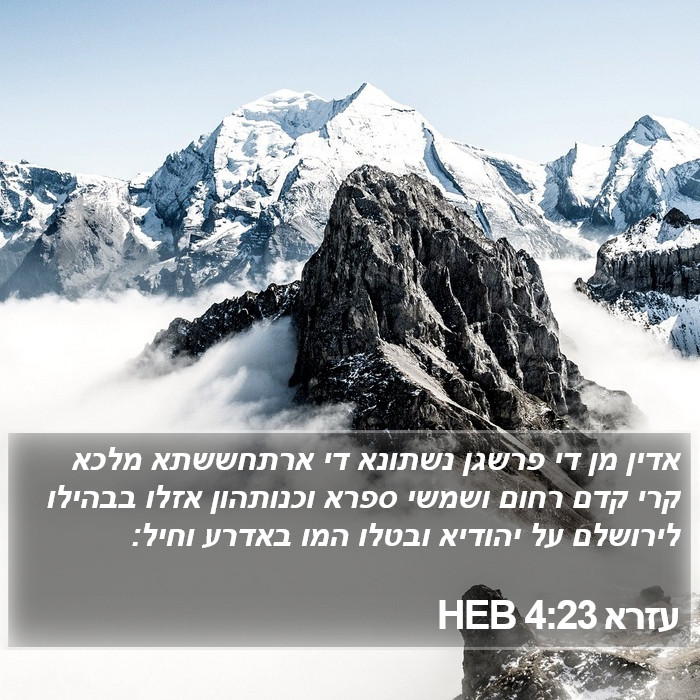 עזרא 4:23 HEB Bible Study