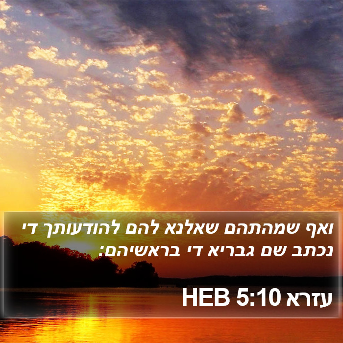 עזרא 5:10 HEB Bible Study